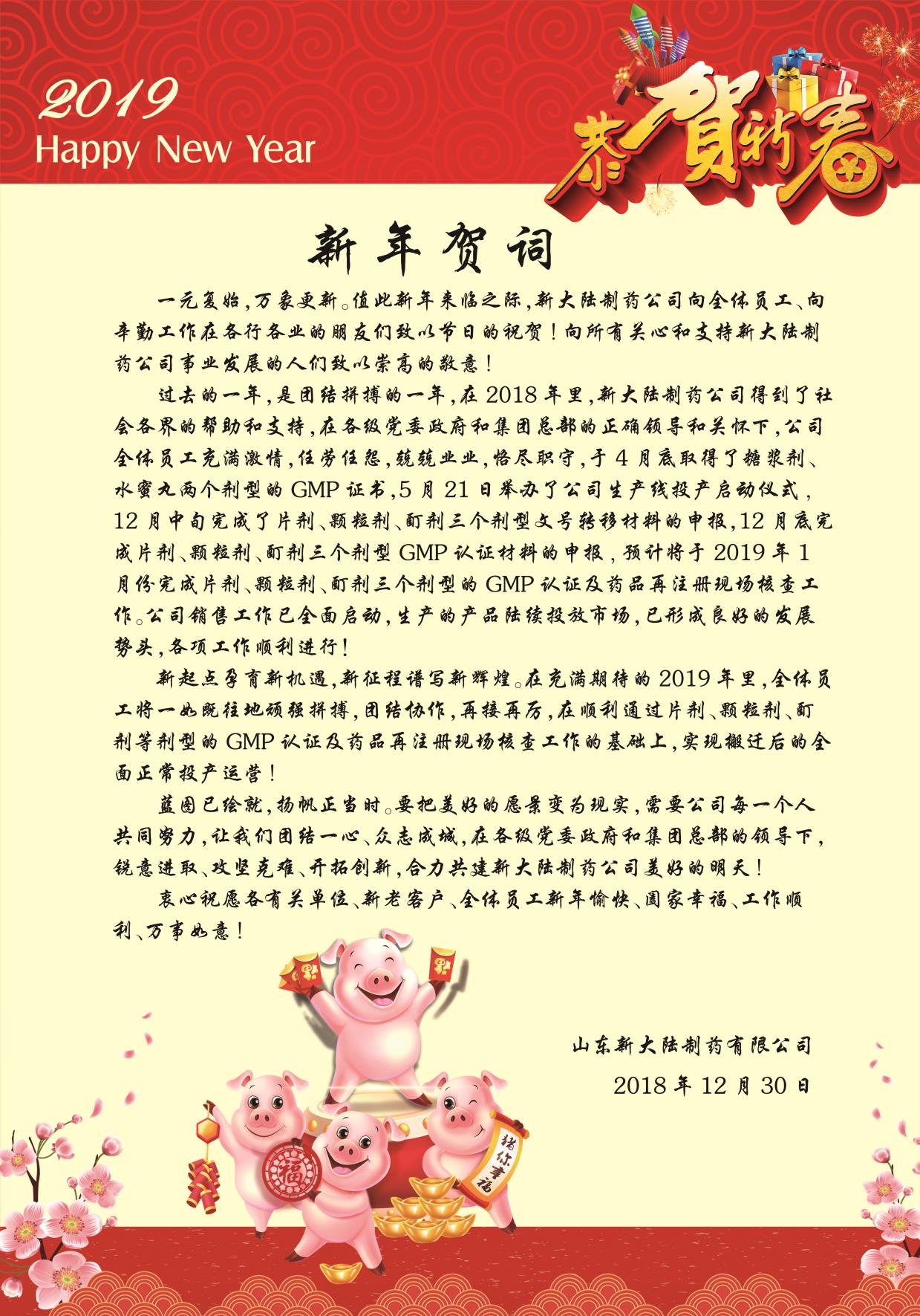 新年賀詞