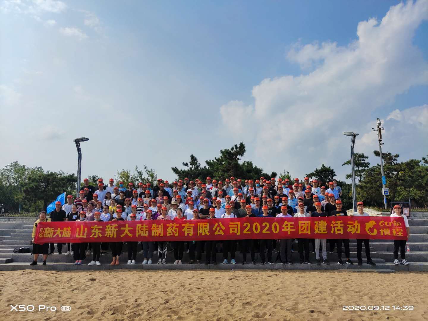 公司2020年團建活動