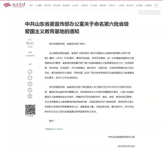 喜訊！九間棚展覽館被中共山東省委宣傳部命名為省級愛國主義教育基地