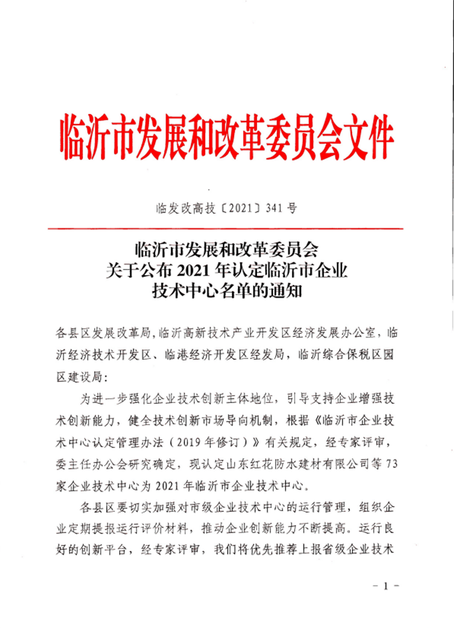 2021年度臨沂市企業技術中心揭曉，新大陸制藥榜上有名！