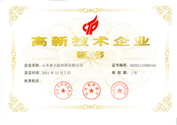 熱烈祝賀公司被認定為“高新技術企業”