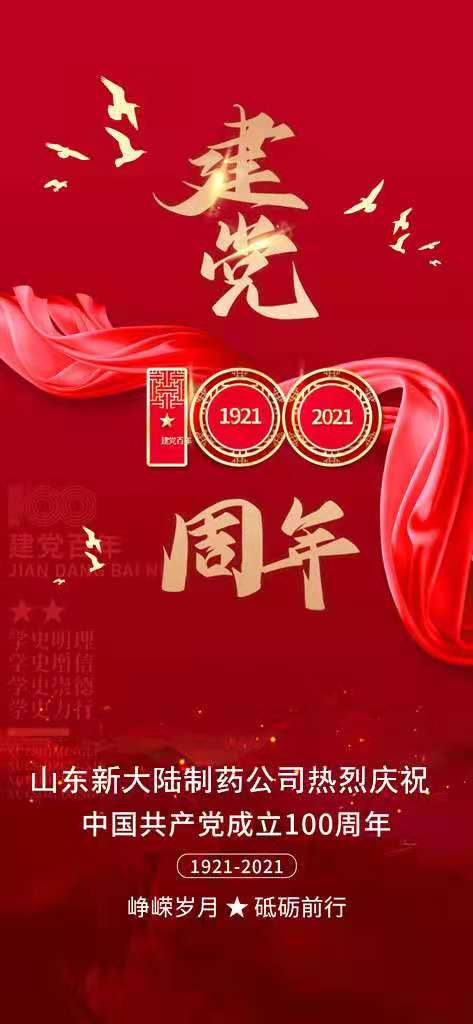 熱烈慶祝中國共產黨成立100周年