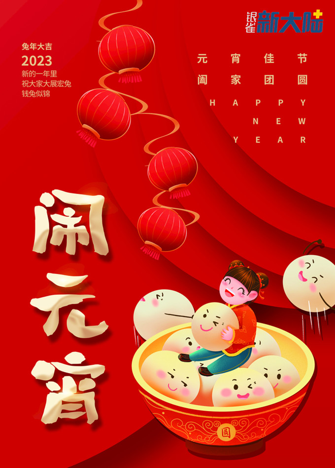 月圓人圓，事事圓滿，元宵節快樂！