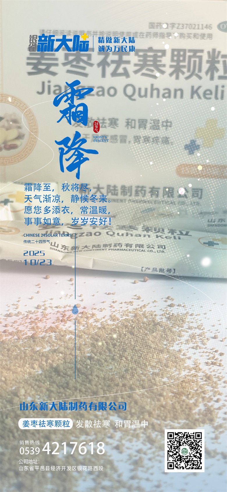 今日霜降，愿您多添衣，常溫暖，事事如意，歲歲安好！