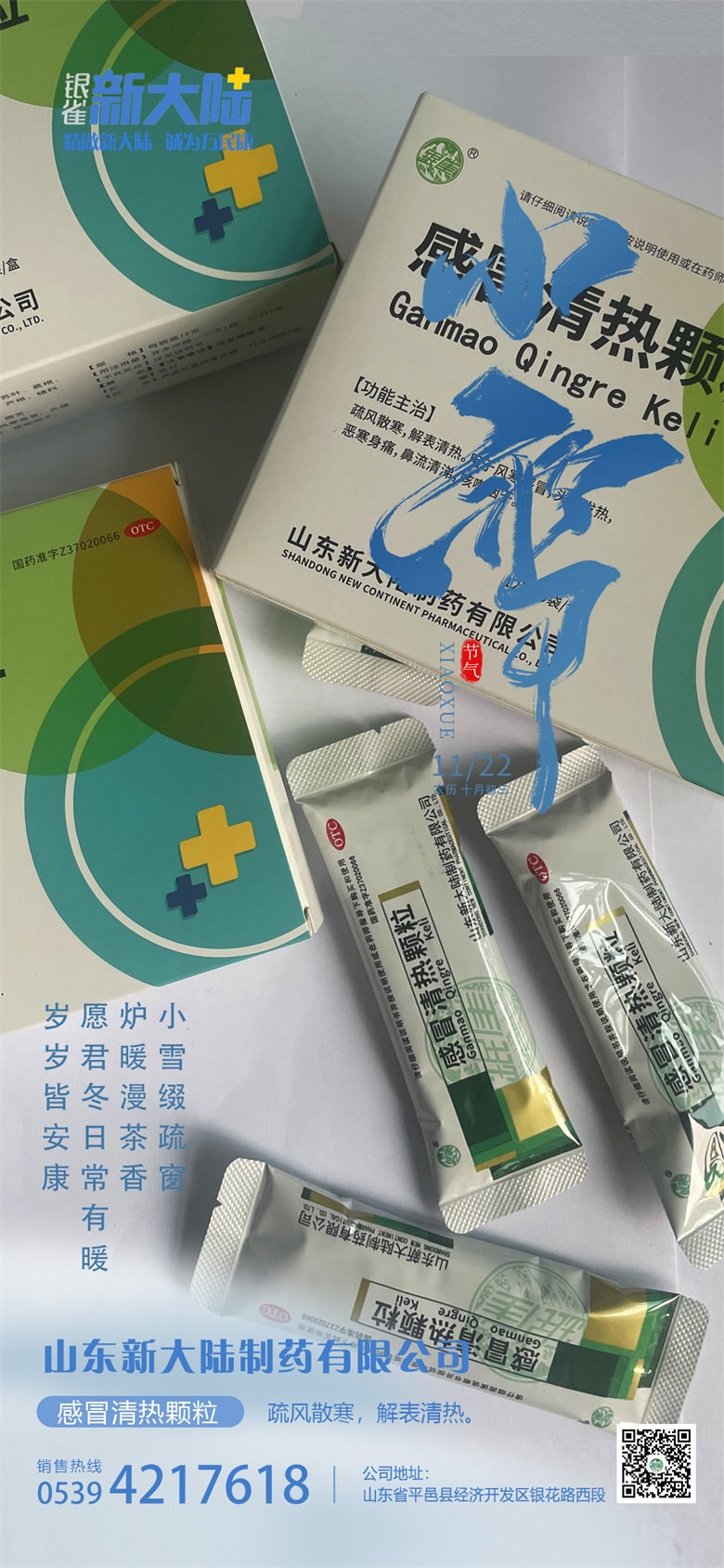 今日小雪｜寒初積，意漸暖